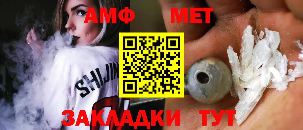 АМФ VHQ  Вход с VPN  Amphetamine  Унеча 