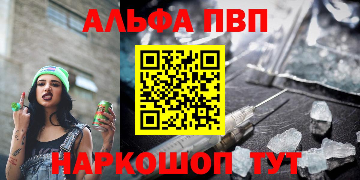 Alpha-PVP крисы CK  Alfa_PVP Crystall  Вход с VPN  Унеча 