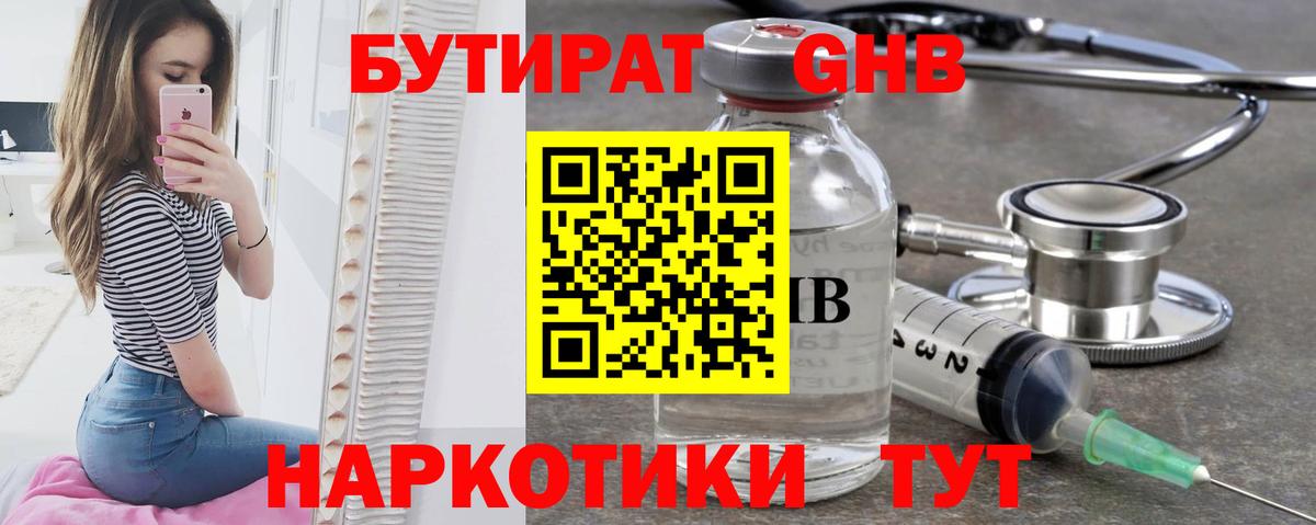 Бутират  Бутират бутик  Вход с VPN  Унеча 