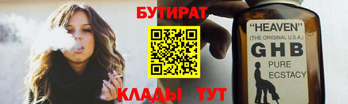 БУТИРАТ Butirat Унеча