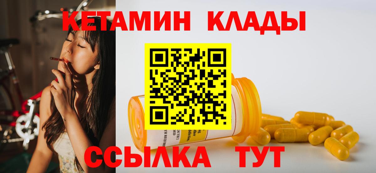 Кетамин ketamine  Вход с VPN  Кетамин VHQ  Унеча 