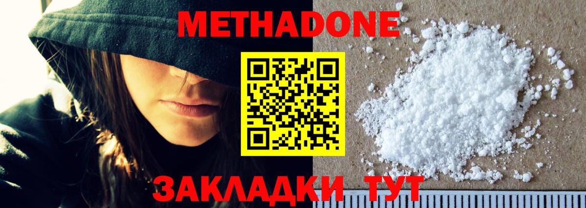 Метадон VHQ Унеча