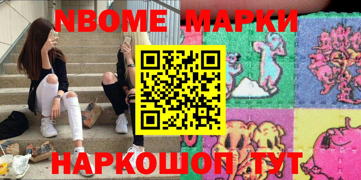Марки N-bome  Марки 25I-NBOMe 1,8мг  Вход с VPN  Унеча 